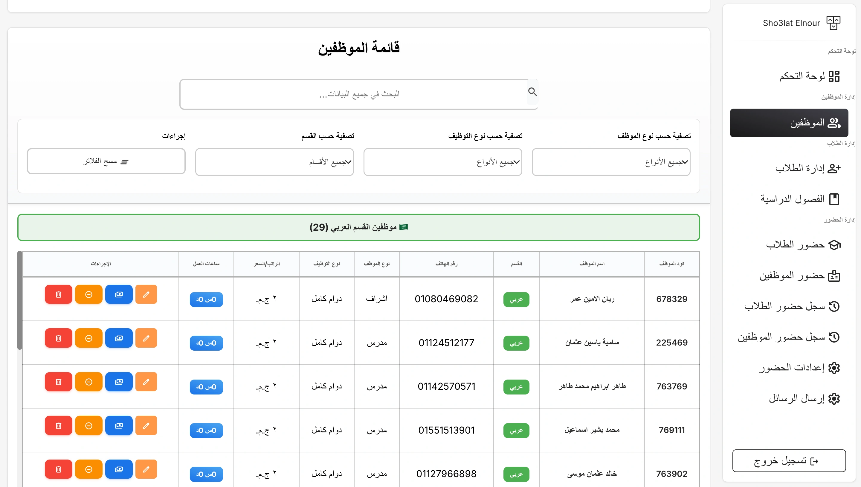 School Management System screen 1