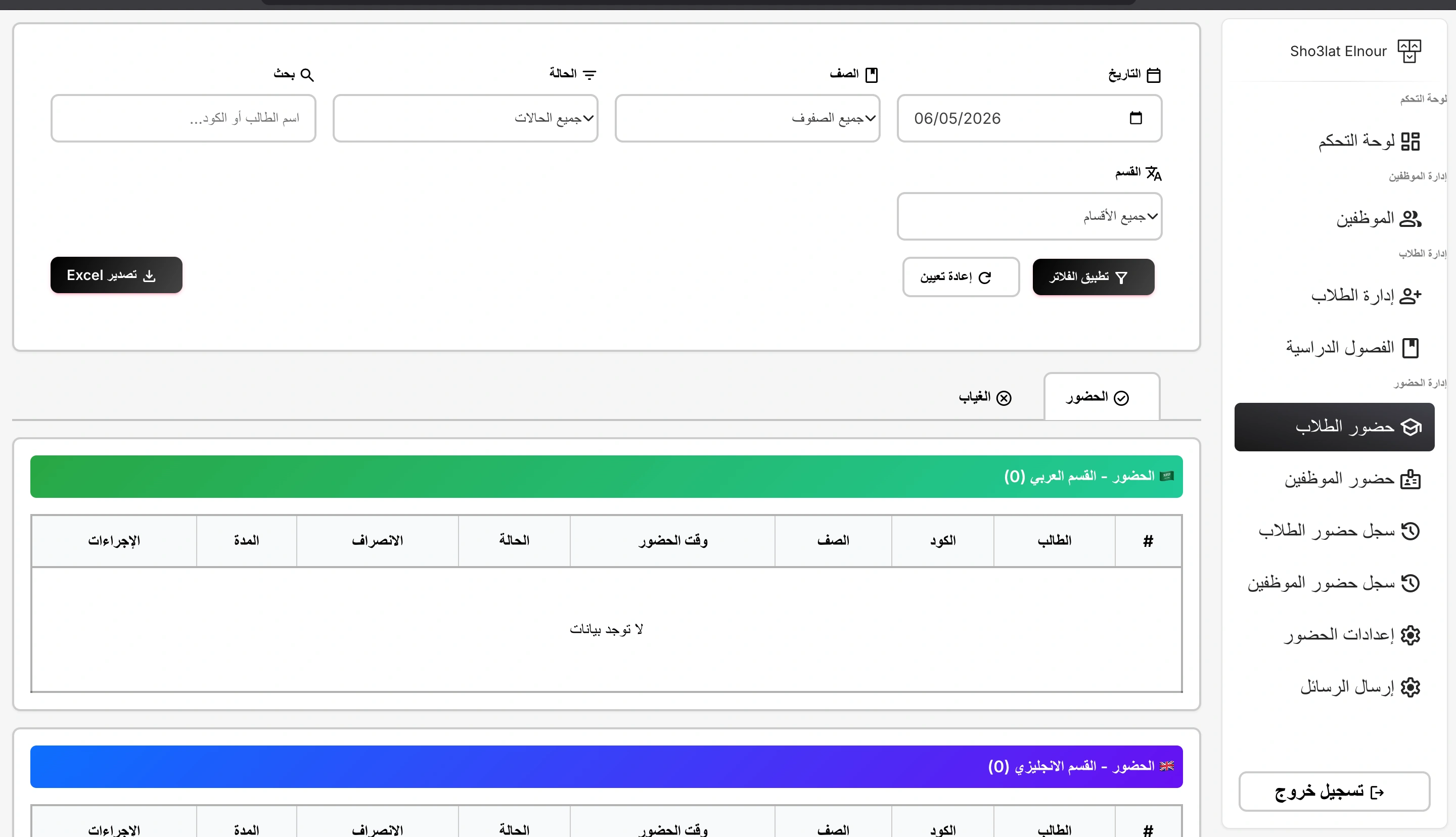 School Management System screen 2