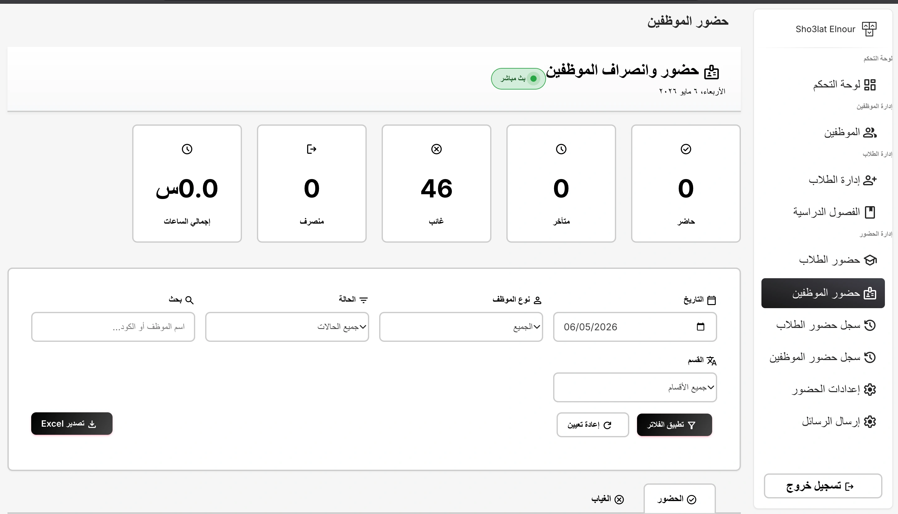 School Management System screen 3