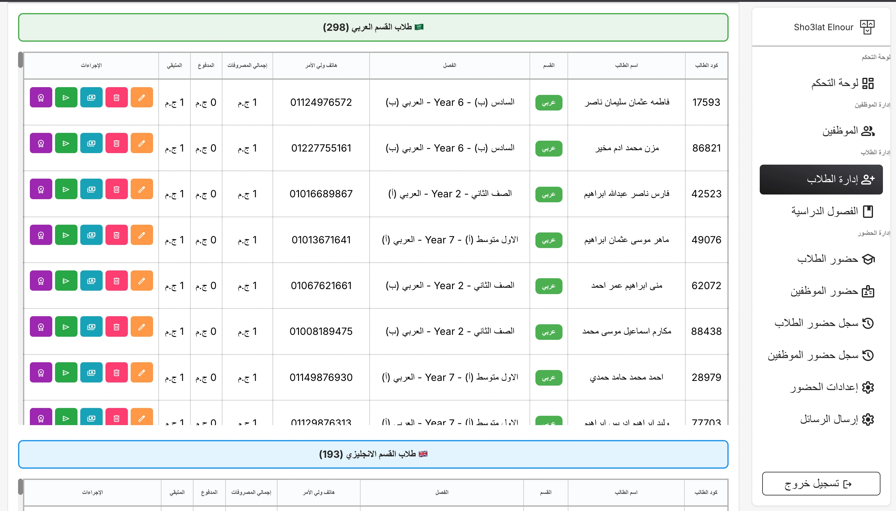 School Management System screen 5