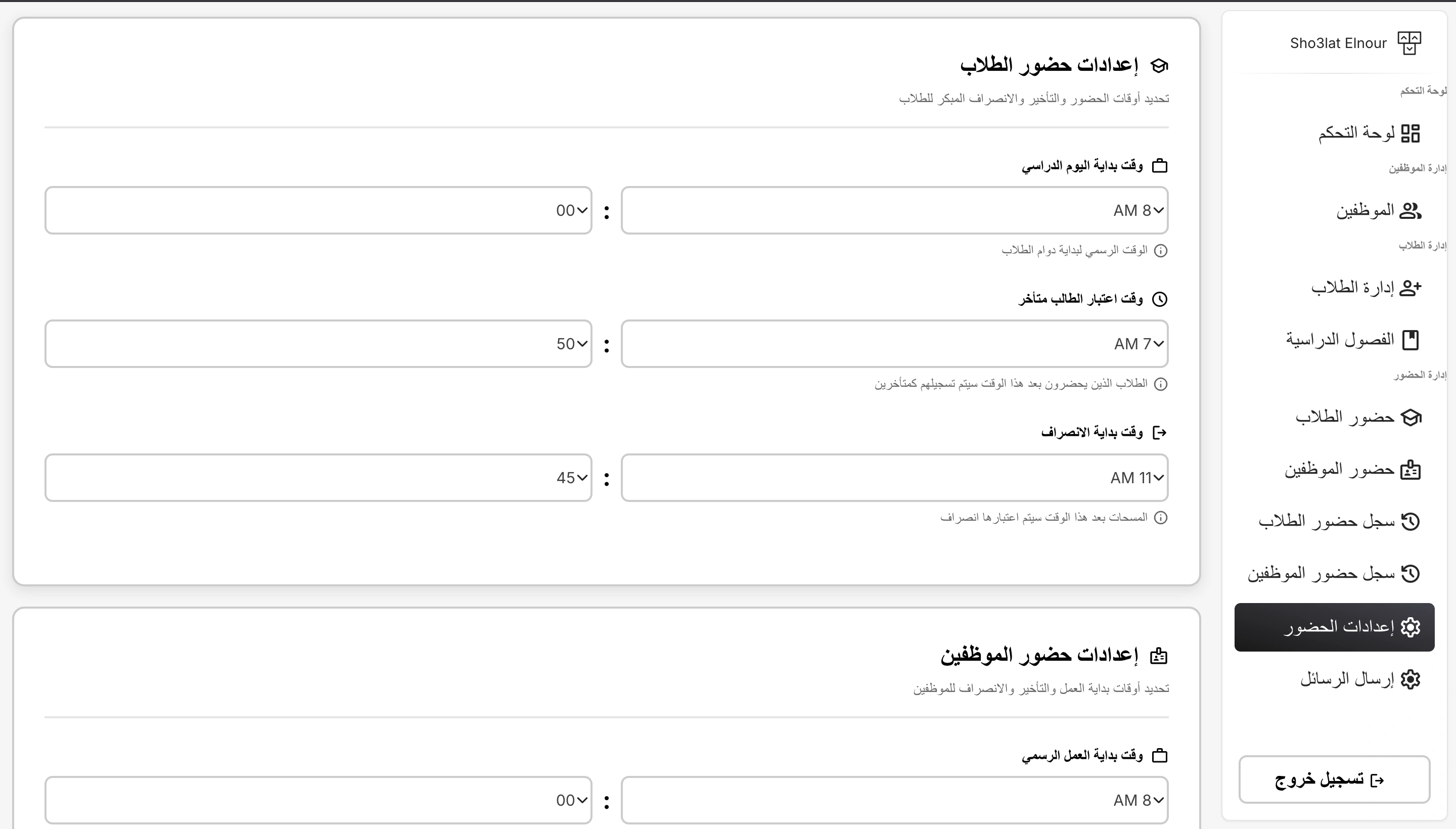 School Management System screen 4